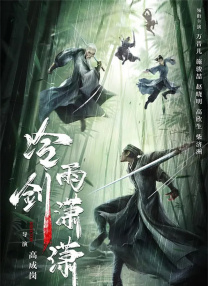 夜夜春宵伙娇熄老扒