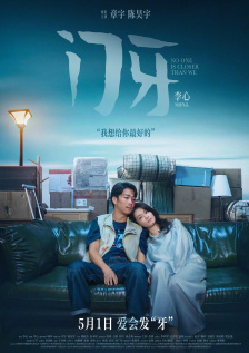 我儿子的女人